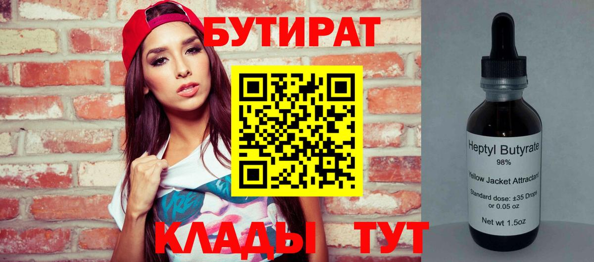 Бутират Butirat  Вход с VPN  Северобайкальск 