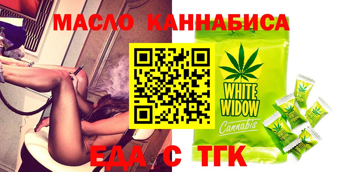 Северобайкальск  Печенье с ТГК конопля  Вход с VPN 