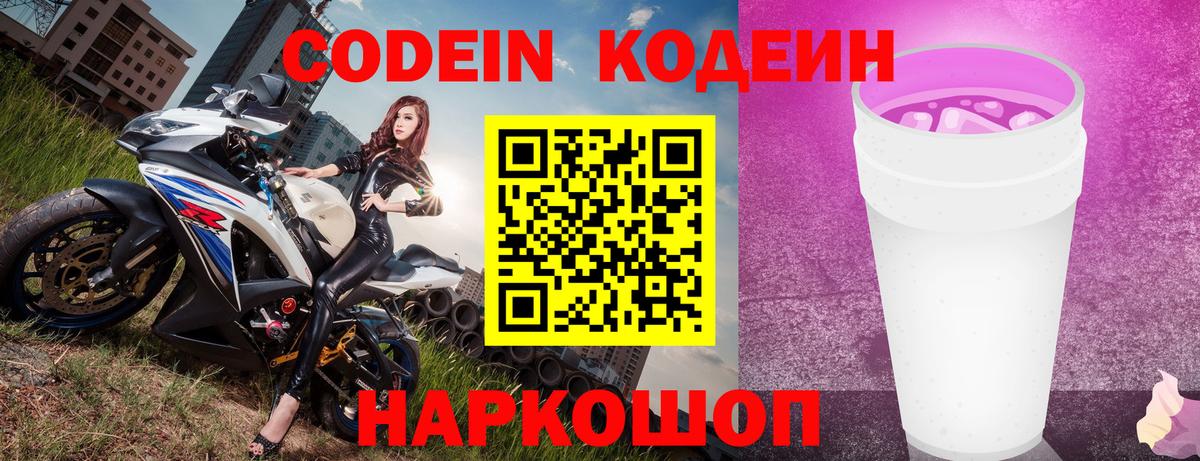 Северобайкальск  Codein напиток Lean (лин)  Вход с VPN  Кодеин Purple Drank 