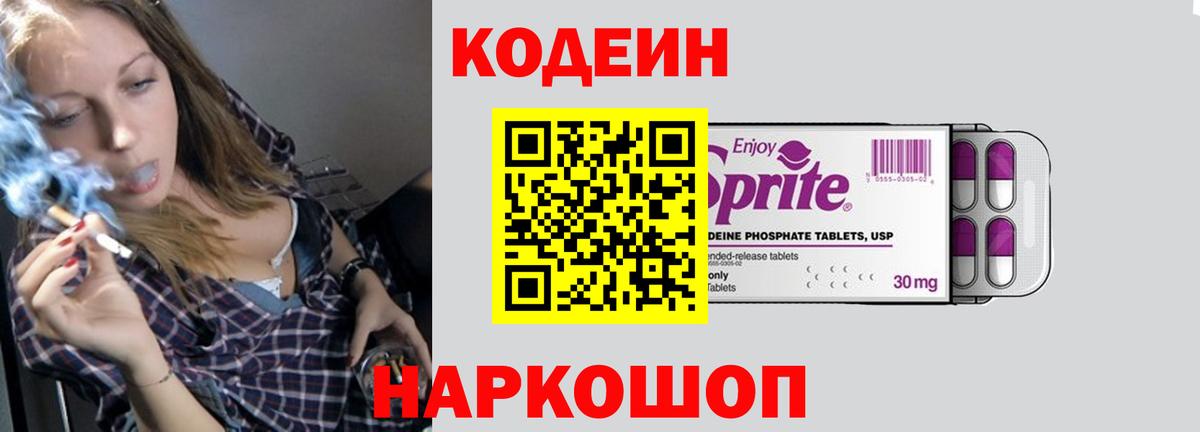 Кодеин напиток Lean (лин) Северобайкальск
