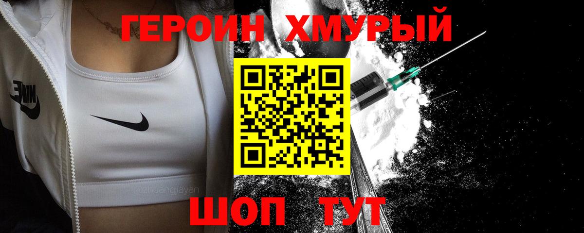 ГЕРОИН Афган Северобайкальск