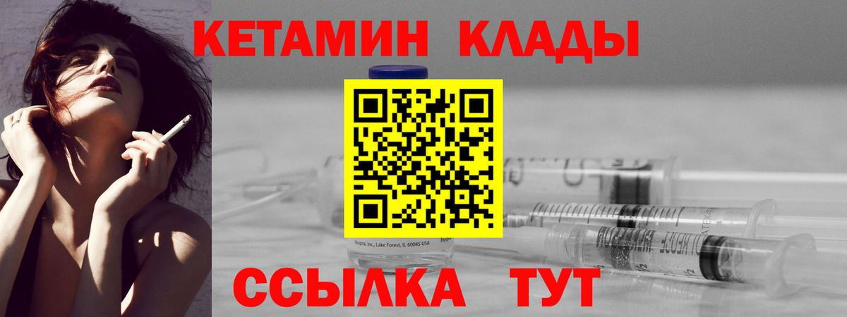 КЕТАМИН ketamine Северобайкальск